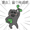 美女 留个电话吧 搞笑 卡通