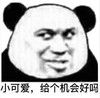 暴漫 文字表情包 小可爱给个机会好吗 搞笑 魔性 沙雕