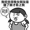 金管长 掐腰 牙齿 瞎了眼才看上我