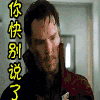 嫌弃 卷福 你快别说了