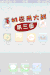 文字 手机界面 搞笑 聊天儿