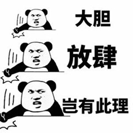 暴漫 熊貓人 敲桌子 大膽 放肆 豈有此理 生氣 斗圖