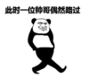 暴漫 文字表情包 此时一位帅哥偶然路过 搞笑 逗 沙雕