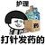 蘑菇头 搞笑 可爱 斗图 护理打针发药的