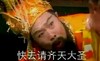 快请齐天大圣 电视剧 玉皇大帝 帽子
