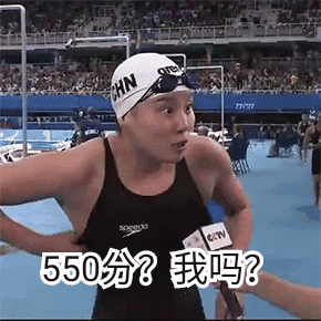 傅园慧 中国国家游泳队 比赛 惊讶 斗图 550分？我吗？