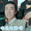开封奇谈 李川 你打我呀 soogif