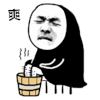 暴漫 泡脚 爽 开心 得劲 搞怪