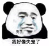 暴漫 文字表情包 玩了我好像失宠了 搞怪 沙雕 魔性