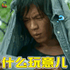 什么玩意儿 蒙圈 soogif soogif出品