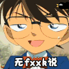 名侦探柯南 无fxxk说 柯南 无语 soogif soogif出品
