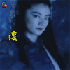 六指琴魔 林青霞 黄雪梅 滚 生气 W15 soogif soogif出品