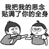 暴漫 斗图 搞笑 思念