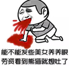 金馆长 吐血 手撑地 能不能发美女 养养眼 看熊猫就想吐