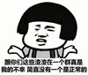 跟你们这些渣渣 在一个群真是我的不幸 简直没有 一个正常的