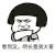 金馆长 看到没 院长是我大哥 动漫