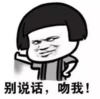 暴漫 文字表情包 别说话吻我 搞笑 逗 沙雕