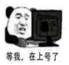 暴漫 文字表情包 等我 在上号了 搞笑 逗 沙雕