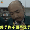 夜店 徐峥 何三水 好了你不要再说了 拒绝 soogif soogif出品