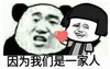 比心 因为我们是一家人 欢乐 大笑
