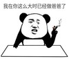 暴漫 文字表情包 我在你这么大时已经做爸爸了 搞笑 逗 沙雕