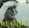 soogif soogif出品 黄子韬 我怎么这么美