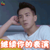 周末父母 刘恺威 于致远 继续你的表演 搞怪 soogif soogif出品