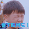 都不跟我玩 爸爸去哪儿 小亮仔 soogif soogif出品