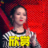 中国新说唱 邓紫棋 欣赏 鼓掌 赞同 不错 可以 soogif soogif出品