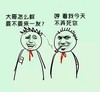 金馆长 逗比 红领巾 看我今天不弄死你