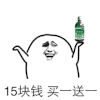 斗图 15块钱 买一送一 金馆长 黑白动图