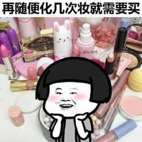 女生为什么穷 女生 穷 蘑菇头 暴漫 化妆 随便