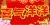 素材 喜气洋洋 美丽 红色