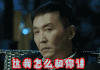 达康书记 人民的名义 李达康 这我怎么和你讲