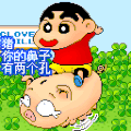 蜡笔小新带字恶搞 表情包 猪 你的鼻子有两个孔