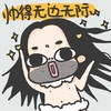 牛轰轰 搞笑 逗比 帅的无边无际