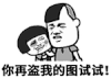 金馆长 盗图 挨揍 生完气