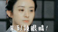 赵丽颖 颖宝 丑陋 搞笑 流泪