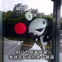 熊本熊 玻璃门 观看 别以为隔着玻璃我就不知道你是个傻逼