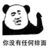 排面 熊猫头 搞怪 逗