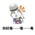 斗图 黑白动图 金馆长 你好毒