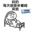 金馆长 病人 妈的每天都要来看病 真烦