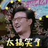 妻子的浪漫旅行 汪峰 太搞笑了 开心