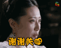 秦时丽人明月心 谢谢关心 soogif soogif出品