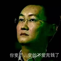 马化腾 你变的不爱充钱了 搞笑 qq币 斗图