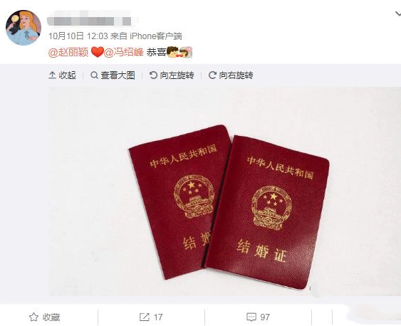 赵丽颖 冯绍峰 被爆 领证 恋情 结婚证