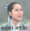 恶搞 许仙 比我帅 不可能