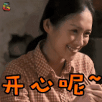 最爱 章子怡 商琴琴 开心呢 开心 soogif soogif出品