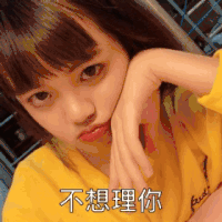 美女 翻白眼儿 生气 不想理你