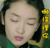 soogif soogif出品 春风十里不如你 周冬雨 懒得理你 搞怪